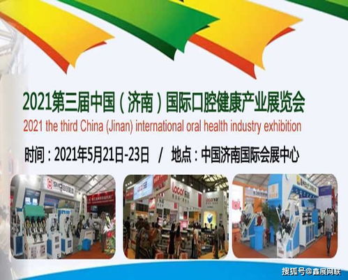 2021第三屆濟南國際口腔健康產業(yè)展覽會 技術推廣引領行業(yè)新風向